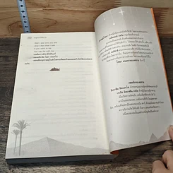 หนังสือ พายุทรายใต้ตะวัน รูปที่ 8