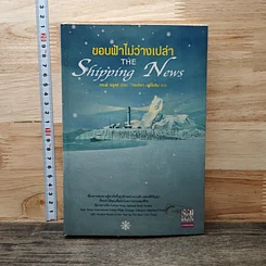 ขอบฟ้าไม่ว่างเปล่า