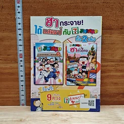 หนูหิ่นอินเตอร์ ฉบับที่ 185 รูปที่ 2