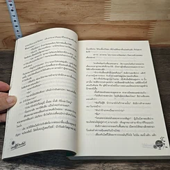 หนังสือ ประตูรัก...ห้องถัดไป รูปที่ 7