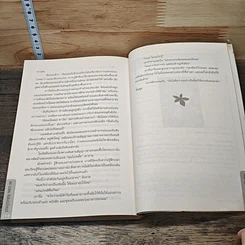 หนังสือ เคท ออสเตน สืบลับฉบับโรแมนซ์ ตอน คดีศพข้างบ้าน รูปที่ 8