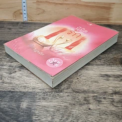 หนังสือ นิมิตลิขิตรัก รูปที่ 3