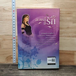 หนังสือ ละครนี้มีรัก รูปที่ 5