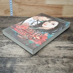 หนังสือ สาปรักสื่อเสน่หา รูปที่ 3