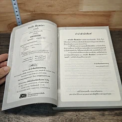 หนังสือ สาปรักสื่อเสน่หา รูปที่ 6