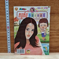 หนูหิ่นอินเตอร์ ฉบับที่ 188