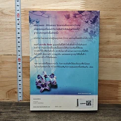 หนังสือ สนิมดอกรัก รูปที่ 5