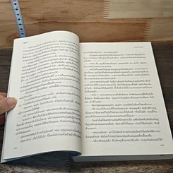หนังสือ สนิมดอกรัก รูปที่ 7