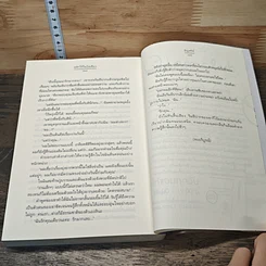 หนังสือ สลักไว้ในใจเดียว รูปที่ 8