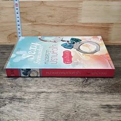 หนังสือ หน่วยสวาทปราบหัวใจ รูปที่ 2