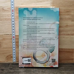 หนังสือ หน่วยสวาทปราบหัวใจ รูปที่ 5