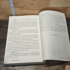 หนังสือ หน่วยสวาทปราบหัวใจ รูปที่ 8
