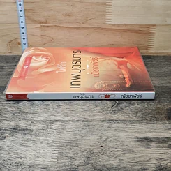 หนังสือ ไฟรักเทพบุตรมาร รูปที่ 2