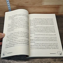 หนังสือ ไฟรักเทพบุตรมาร รูปที่ 7