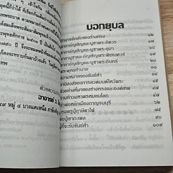 อำนาจลึกลับของร่างทรง รูปที่ 6
