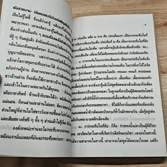 อำนาจลึกลับของร่างทรง รูปที่ 7