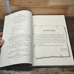 หนังสือ เขาหรือใครที่ใจเธอต้องการ รูปที่ 6