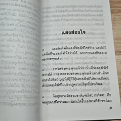 หนังสือ แสงส่องใจ อันดับ 4 รูปที่ 6