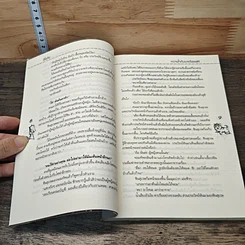 หนังสือ หวานใจกับนายร้อยเลห์ รูปที่ 7