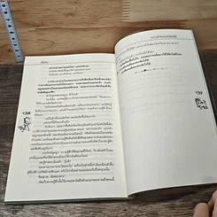 หนังสือ หวานใจกับนายร้อยเลห์ รูปที่ 8