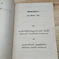 หนังสือ สองเทศนา 12 ส.ค.2525 รูปที่ 6