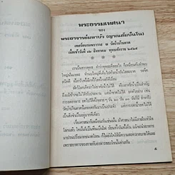 หนังสือ สองเทศนา 12 ส.ค.2525 รูปที่ 7