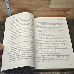 หนังสือ กามเทพเจ้าเล่ห์ รูปที่ 7