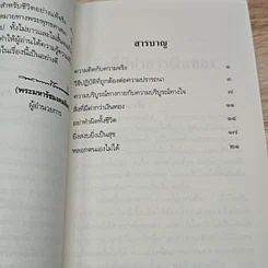 สิ่งที่มีค่ากว่าเงินทอง รูปที่ 6