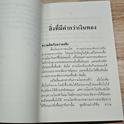 สิ่งที่มีค่ากว่าเงินทอง รูปที่ 7