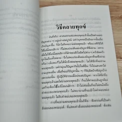 วิธีคลายทุกข์ รูปที่ 7