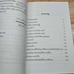 ชีวิตจะเป็นสุขได้อย่างไร รูปที่ 6