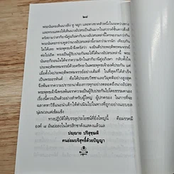 ชีวิตจะเป็นสุขได้อย่างไร รูปที่ 8
