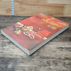 หนังสือ หลงกลิ่นจันทน์ รูปที่ 3