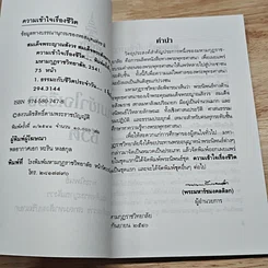 ความเข้าใจเรื่องชีวิต รูปที่ 6