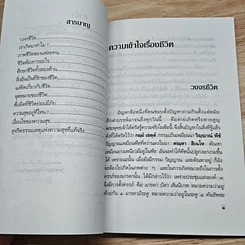 ความเข้าใจเรื่องชีวิต รูปที่ 7