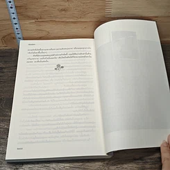 หนังสือ หลงกลิ่นจันทน์ รูปที่ 8