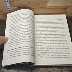 หนังสือ เริงตะวัน รูปที่ 7
