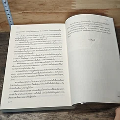 หนังสือ เริงตะวัน รูปที่ 8