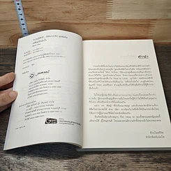 หนังสือ เหลี่ยมรักมัดใจ รูปที่ 6