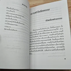 ความเข้าใจเรื่องกรรม รูปที่ 6