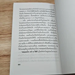ความเข้าใจเรื่องกรรม รูปที่ 7