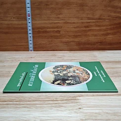 หนังสือ ความเข้าใจเรื่องจิต รูปที่ 3