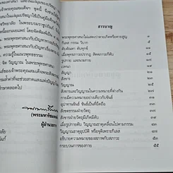 พระพุทธศาสนากับปัญหาเรื่องการตาย-เกิด รูปที่ 6