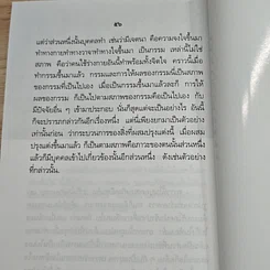พระพุทธศาสนากับปัญหาเรื่องการตาย-เกิด รูปที่ 8