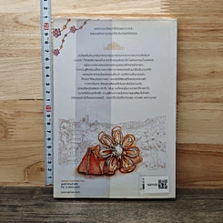 หนังสือ เพชรพราย...ประกายรัก รูปที่ 5
