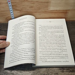 หนังสือ เพชรพราย...ประกายรัก รูปที่ 7