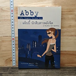Abby แอ๊บบี้ นักสืบสาวพลังจิต