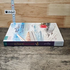 หนังสือ ตะวันฉายในม่านเมฆ รูปที่ 2