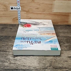 หนังสือ ตะวันฉายในม่านเมฆ รูปที่ 4