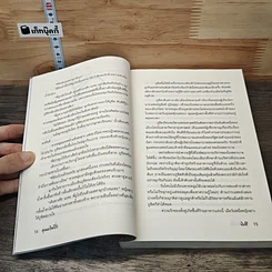 หนังสือ คุณหญิงที่รัก รูปที่ 7